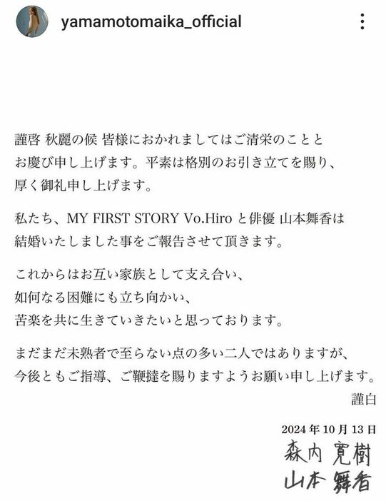 ファンへのメッセージも投稿　山本舞香のインスタグラム（＠ｙａｍａｍｏｔｏｍａｉｋａ＿ｏｆｆｉｃｉａｌ）より