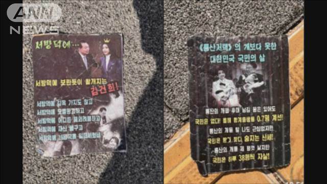 "韓国大統領府に「尹政権批判ビラ」落下　北朝鮮のゴミ風船"