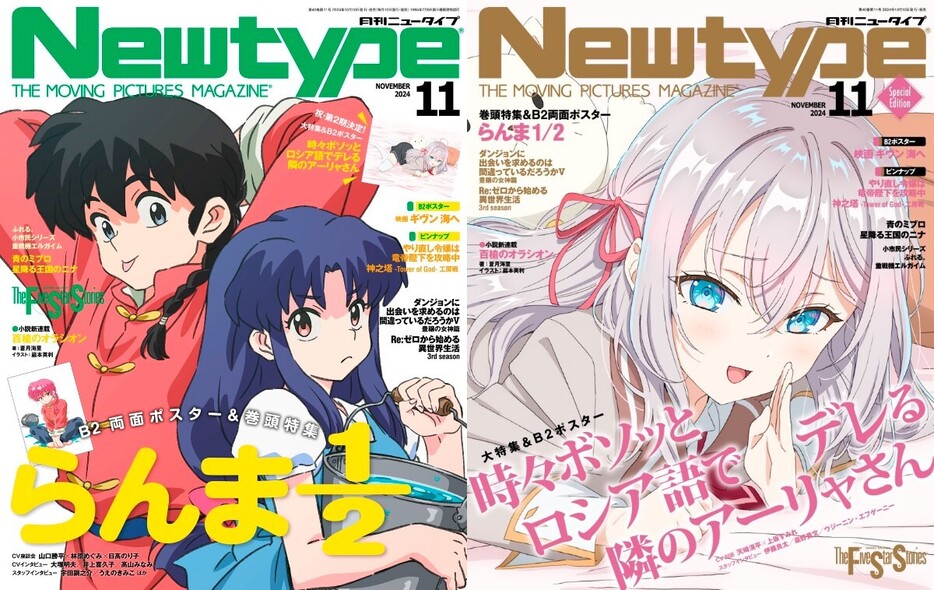 「月刊Newtype 11月号」左は通常版・右はTSUTAYA限定版