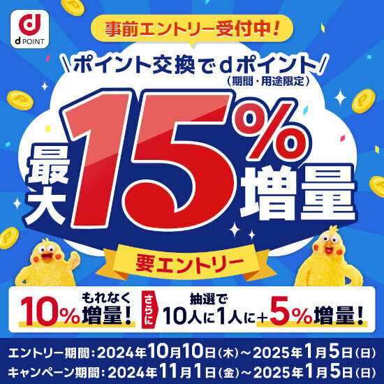 恒例の増量キャンペーン、今秋～冬も開催！