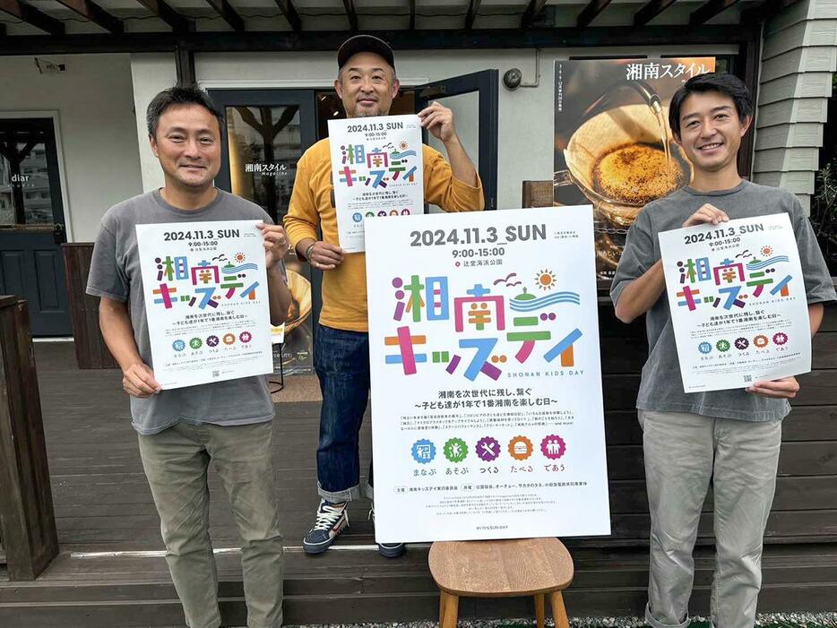 イベントポスターを手にする「湘南スタイルmagazine」編集部メンバー。中央が三島総太郎編集長