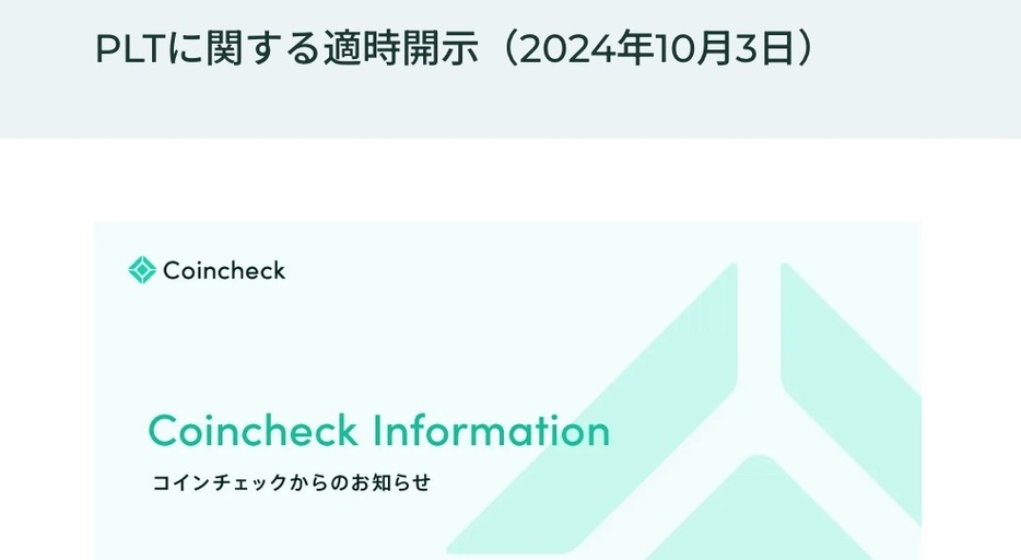 各暗号資産取引所のパレットトークン（PLT）対応方針──パレットチェーン、アプトスに統合の発表を受けて