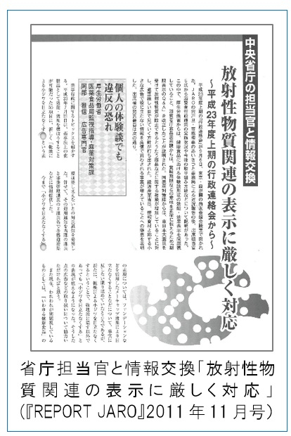 月刊の会員向け機関誌『REPORT JARO』2011年11月号 紙面