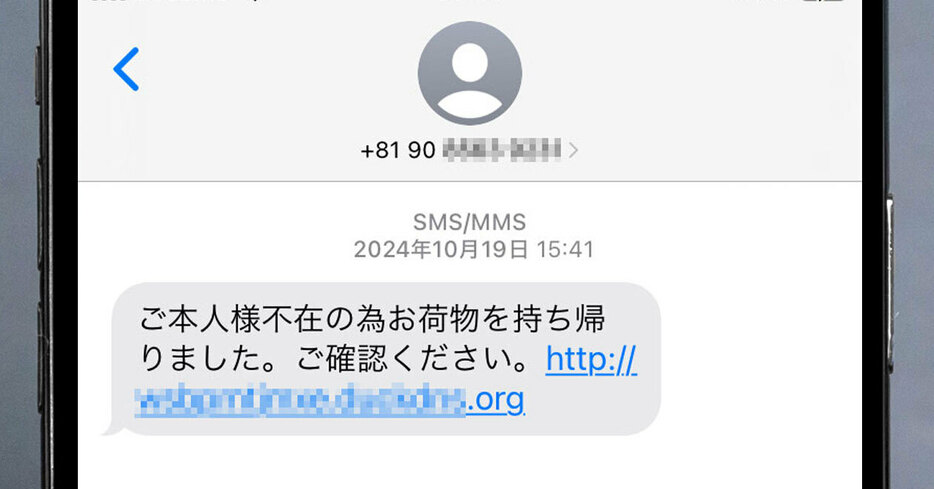 SMSを悪用した「スミッシング」（筆者撮影）