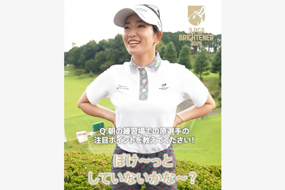 日本女子プロゴルフ協会（JLPGA）公式インスタグラム（@jlpga_official）より