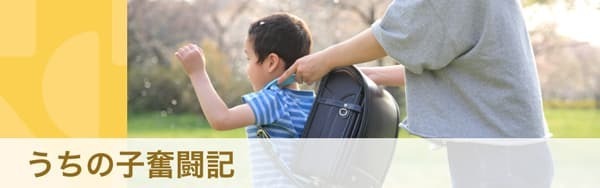 【体験談】保育園でいつも1人遊び。臨床発達心理士からは「大丈夫ですよ」と言われたけれど…