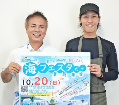 海フェスタをＰＲする渡久地みなと元気会の崎濱秀明さん（左）と平林純次さん＝１１日、名護市・沖縄タイムス北部支社