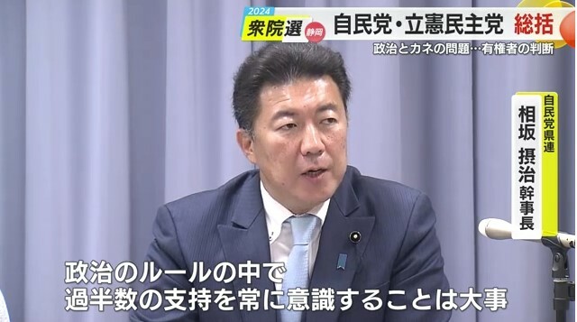 相坂摂治 幹事長