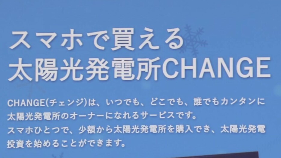 チェンジ・ザ・ワールドHPより　※現在は閉鎖済み