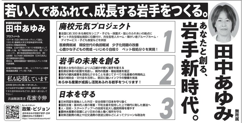 参議院岩手県選出議員補欠選挙　選挙公報