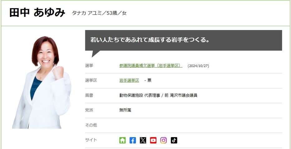 あなたと創る、岩手新時代！岩手から日本を変える　　田中氏