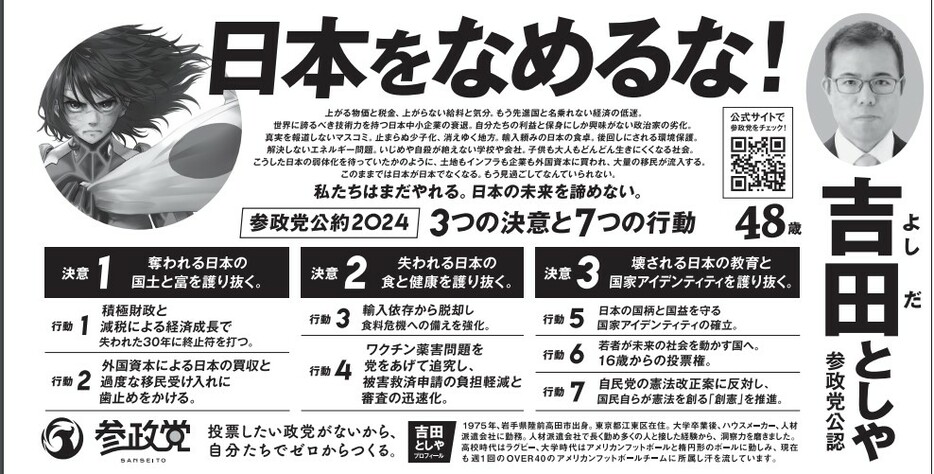 参議院岩手県選出議員補欠選挙　選挙公報