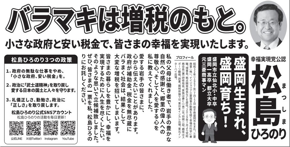 参議院岩手県選出議員補欠選挙　選挙公報