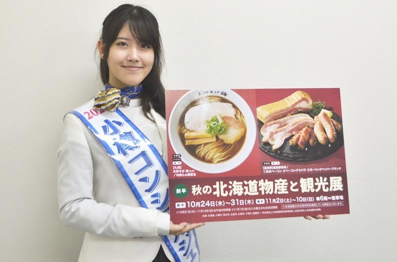 北海道物産展をPRする小樽コンシェルジュの金子さん＝千葉市中央区