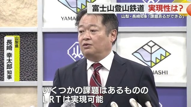 山梨県・長崎幸太郎 知事