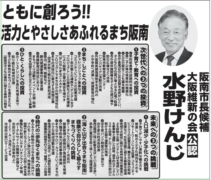 阪南市長選挙　選挙公報