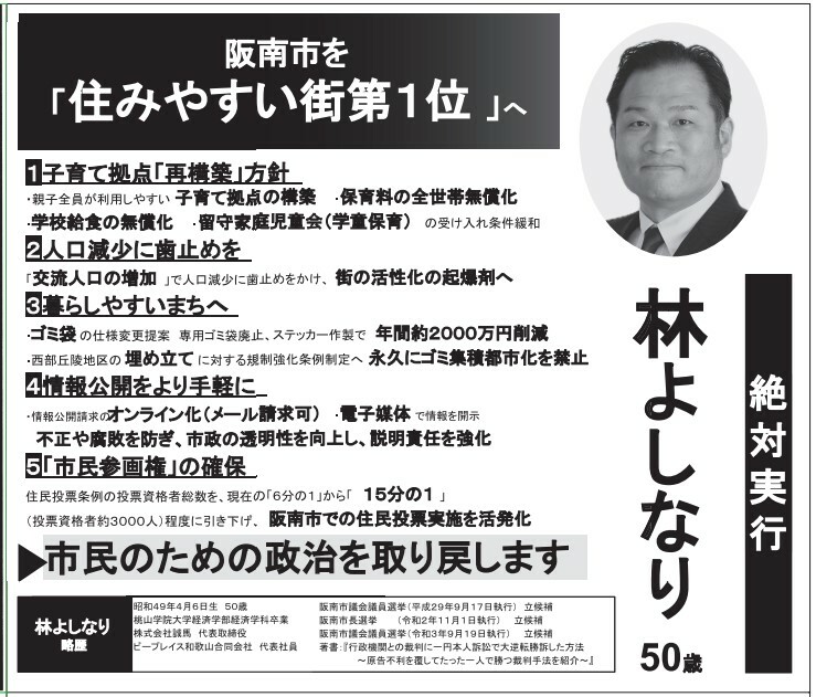 阪南市長選挙　選挙公報