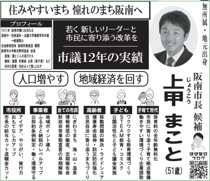 阪南市長選挙　選挙公報