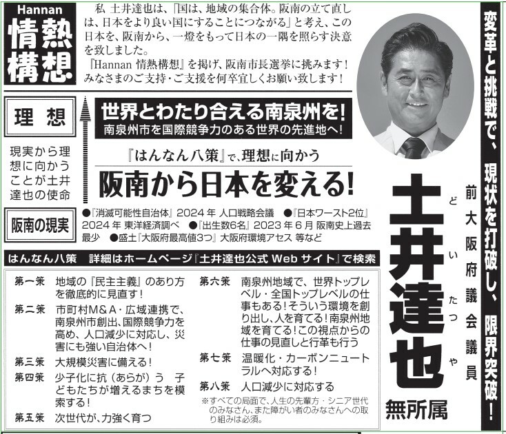 阪南市長選挙　選挙公報