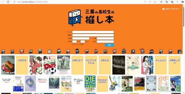 「三重の高校生の推し本」トップページ
