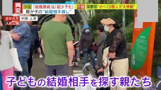 公園では、子どもの結婚相手を探す親たちが…