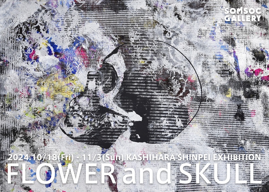 KASHIHARA SHINPEI EXHIBITION "FLOWER and SKULL" SOMSOC GALLERYにて