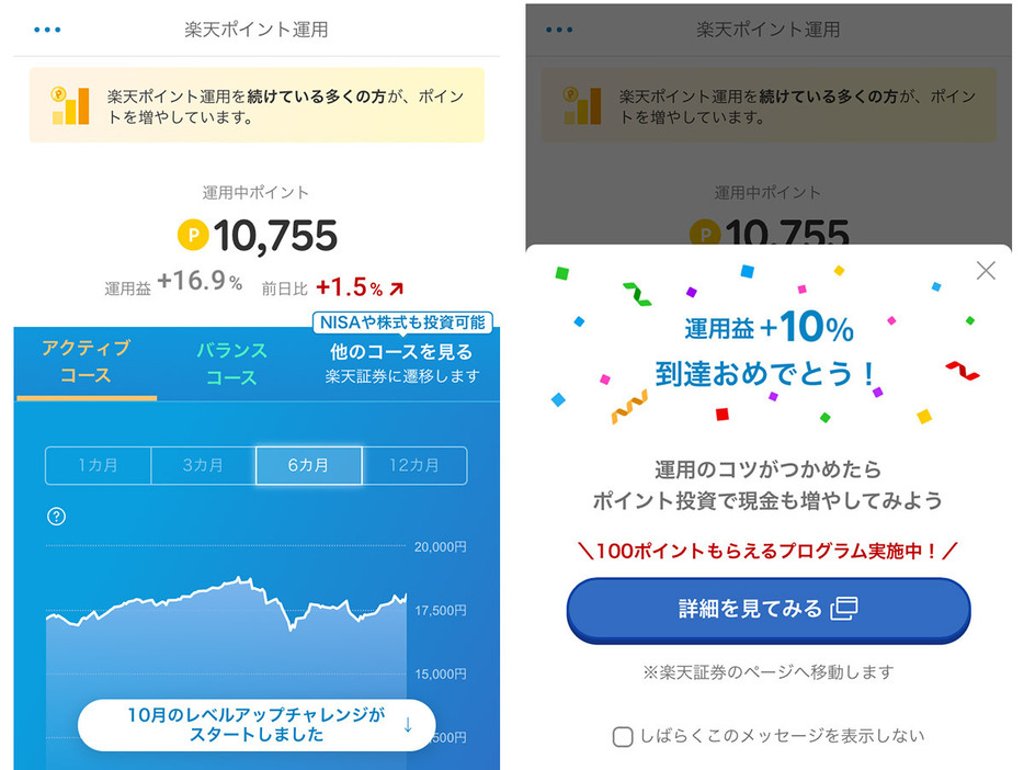 ポイント投資・運用は少額でもできるので、初心者ははじめやすい（筆者撮影）