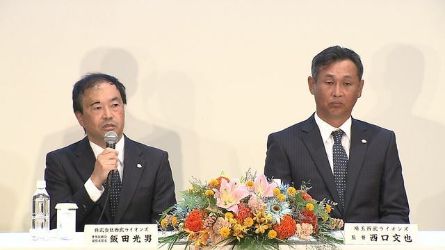 会見を行う飯田光男球団本部長（左）と西口文也新監督（右）