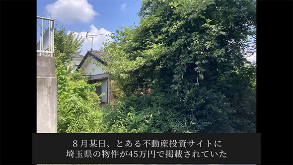 8月某日、不動産投資サイトにとある物件が掲載されていました