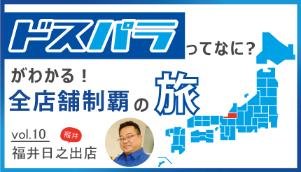 ドスパラ福井日之出店の堀口昇平店長