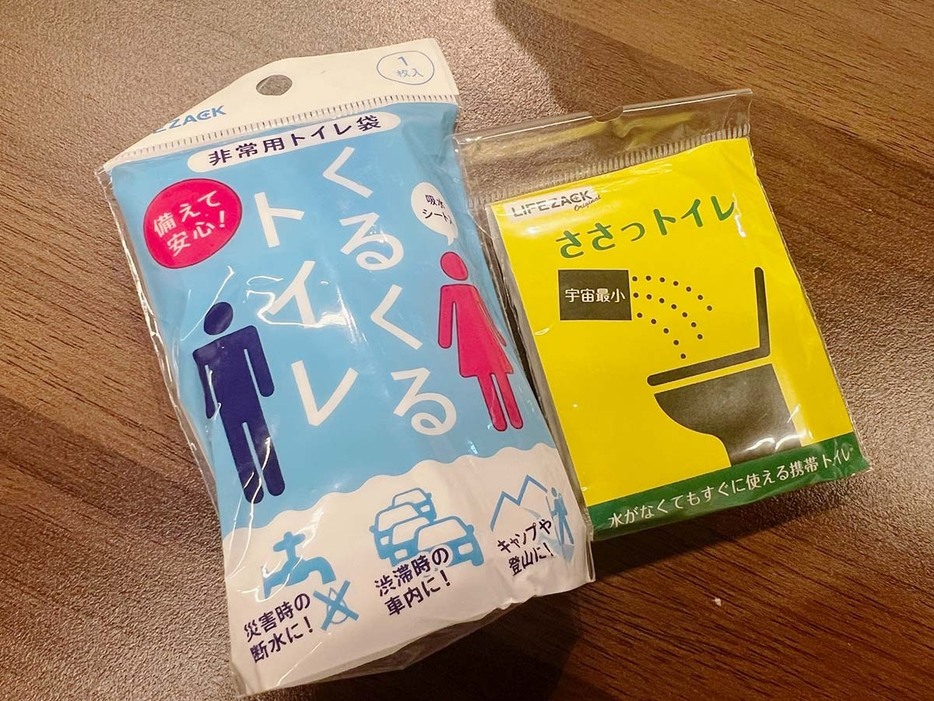 1回分の非常用トイレは常に持ち歩こう