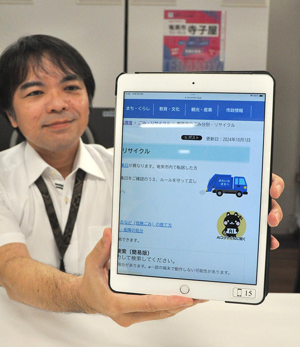 自動応答システム「AIコクトくん」の利用を呼び掛ける市職員＝7日、鹿児島県奄美市名瀬