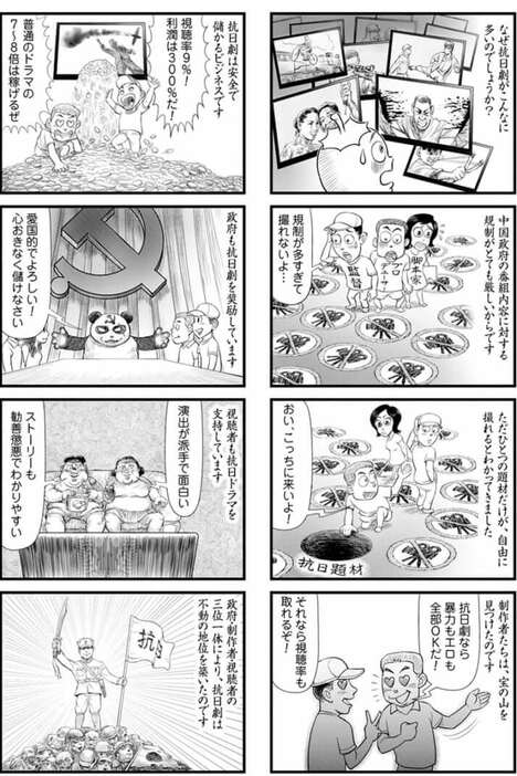 『マンガで読む 嘘つき中国共産党』より