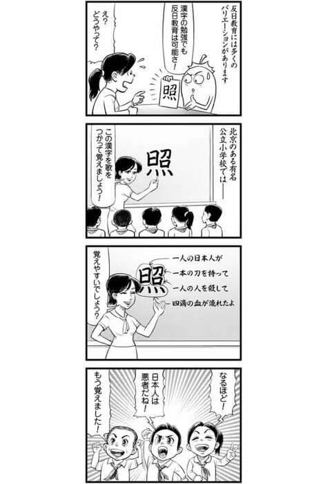 『マンガで読む 嘘つき中国共産党』より