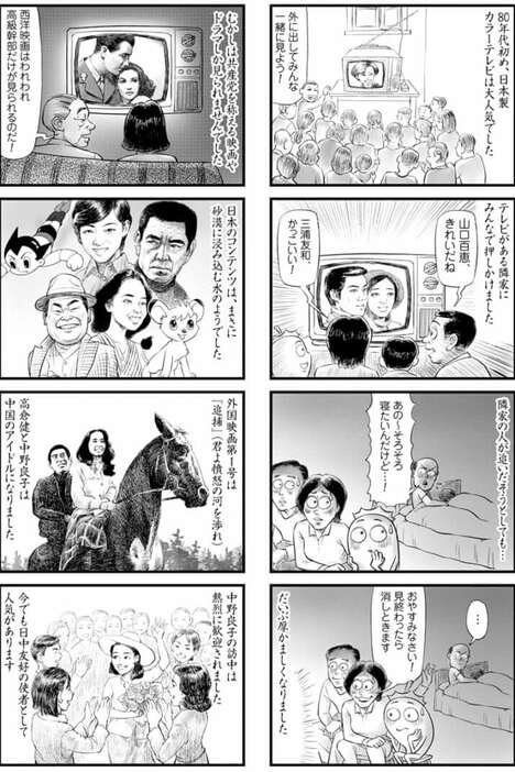 『マンガで読む 嘘つき中国共産党』より