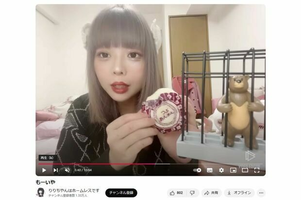 “頂き女子りりちゃん”こと渡邊真衣氏（本人YouTubeより）