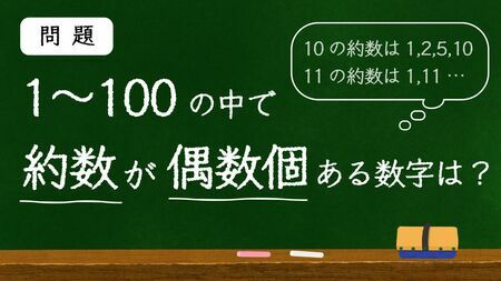 全部の数字について確認しなくても、「あること」に気づけばいっきに解けます