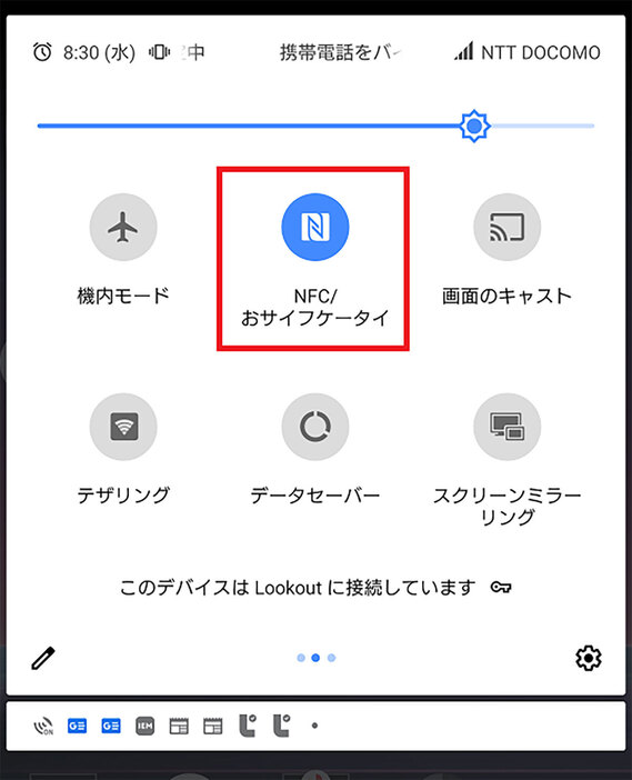 NFC/おサイフケータイを有効にする手順（Xperia 5）3