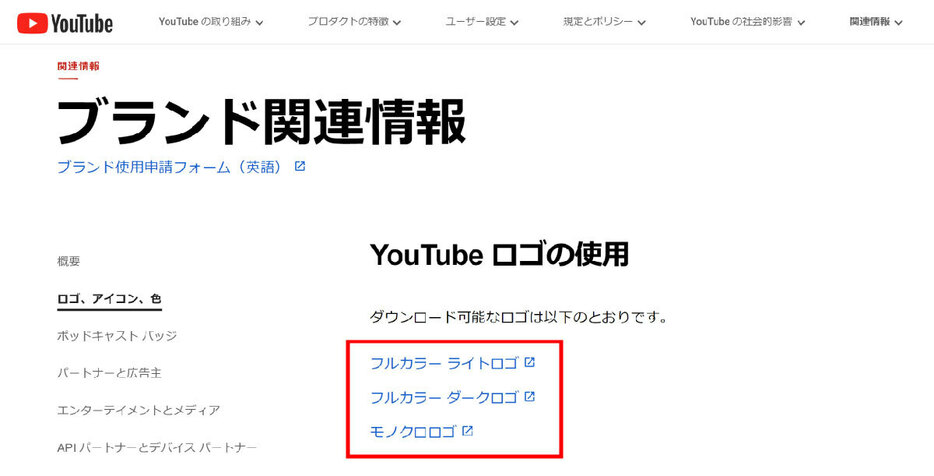 ロゴは、ライト、ダーク、モノクロの3種類が用意されています（画像は「YouTube Brand resources」より引用）