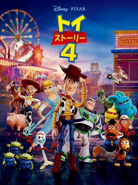 『トイ・ストーリー4』ポスタービジュアル (C) 2019 Disney / Pixar. All rights reserved.