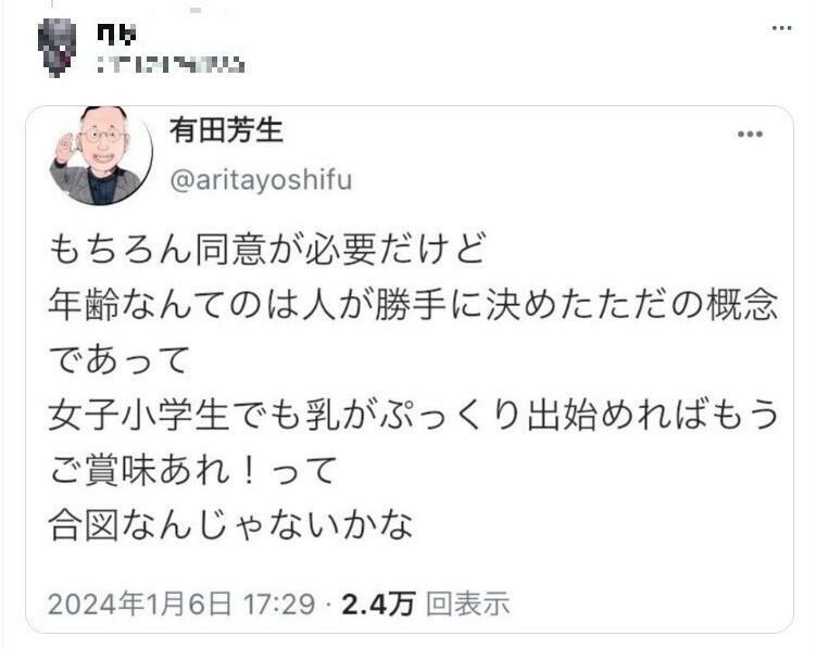 拡散した投稿