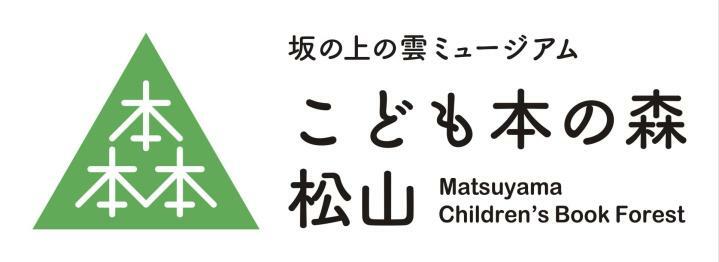 「こども本の森　松山」のロゴマーク（松山市提供）