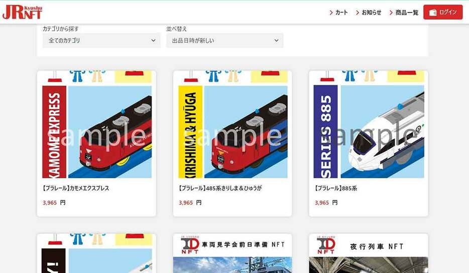 特設サイト「JR九州NFT」の商品一覧