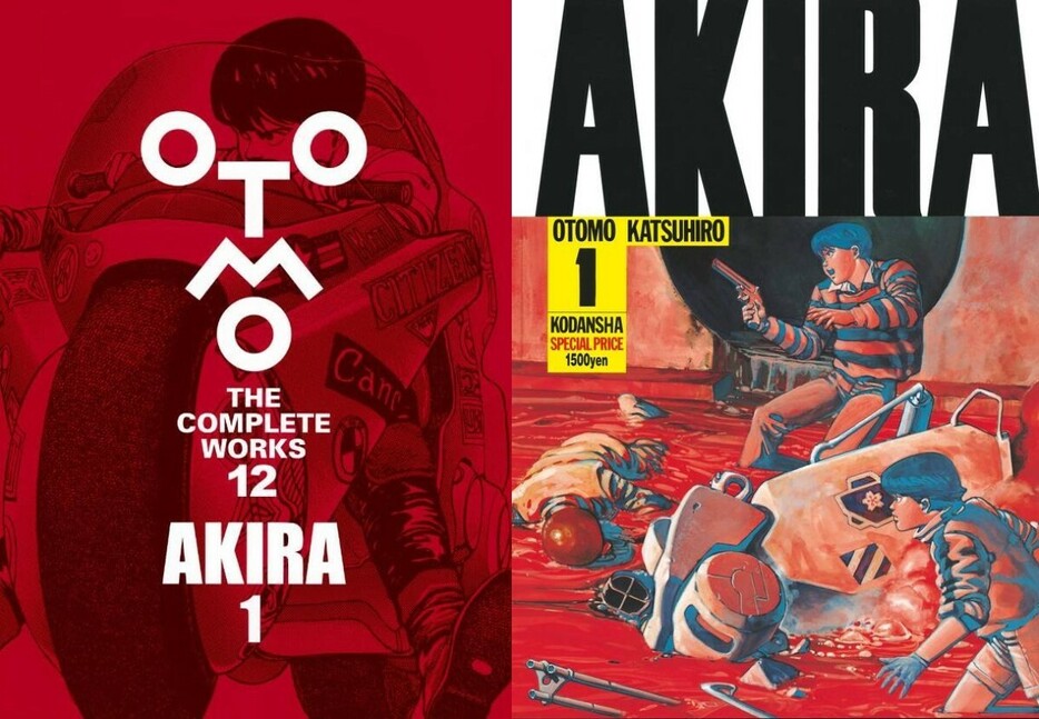 大友克洋『AKIRA』（講談社）左は大友全集版・右はKCデラックス版