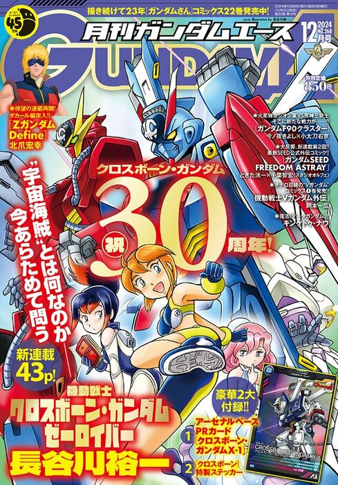 月刊ガンダムエース12月号