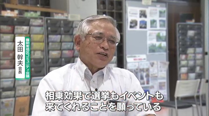 藤岡南地区コミュニティ会議　太田幹夫会長