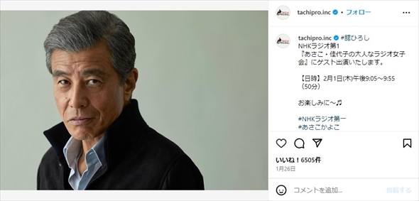 普段の舘さん（画像は「舘プロ」公式Instagramから）