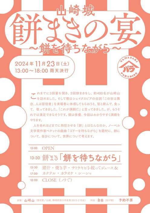 山崎城「餅まきの宴～餅を待ちながら～」チラシ表