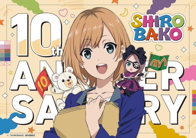 TVアニメ「SHIROBAKO」10周年記念ビジュアル