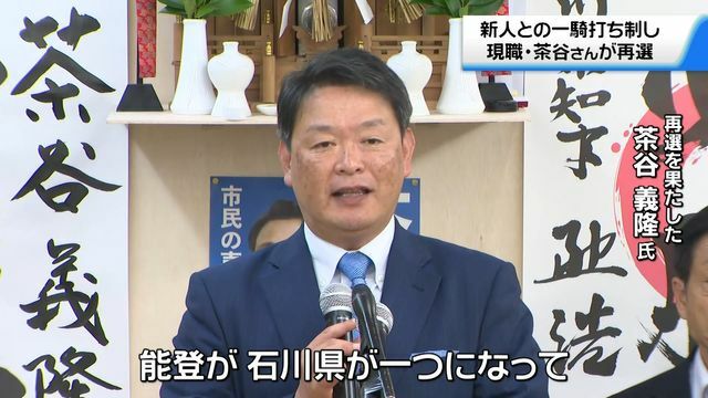 テレビ金沢NEWS